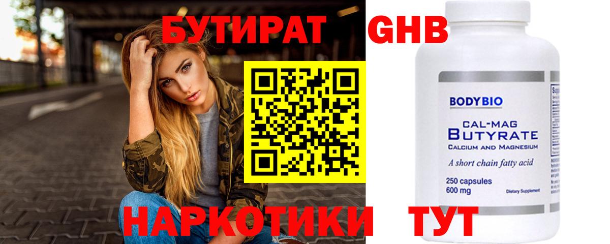 Мирный  БУТИРАТ  Вход с VPN  БУТИРАТ оксибутират 