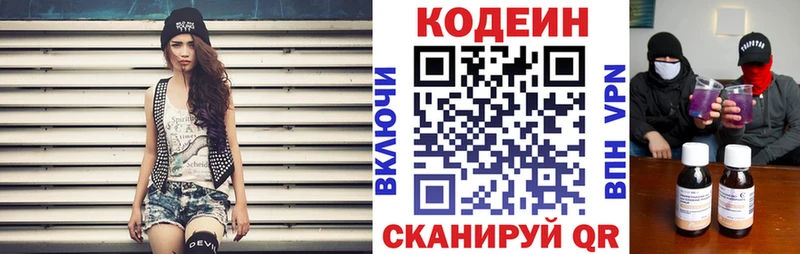Кодеин напиток Lean (лин)  Мирный 