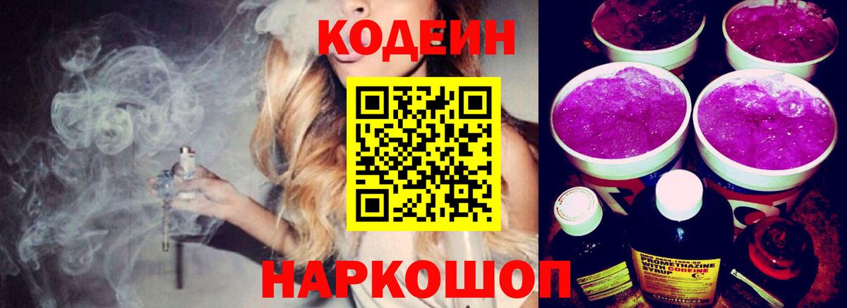 Кодеиновый сироп Lean Purple Drank  Вход с VPN  Кодеиновый сироп Lean напиток Lean (лин)  Мирный 