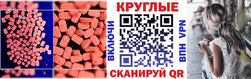 ЭКСТАЗИ круглые  Мирный 
