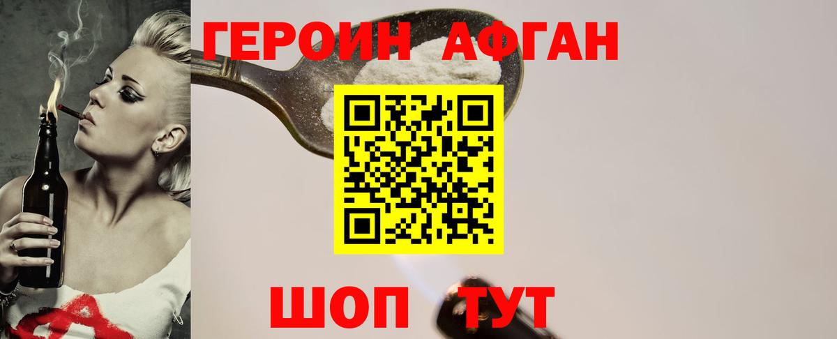 ГЕРОИН  ГЕРОИН афганец  Вход с VPN  Мирный 