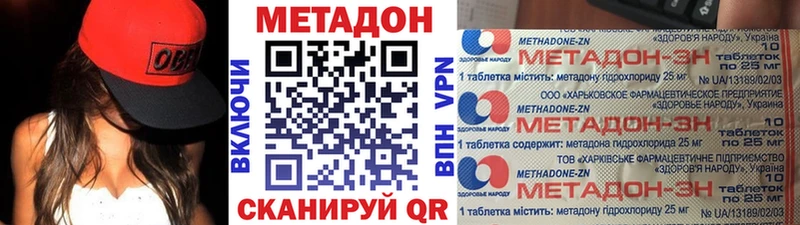 Метадон VHQ  купить наркотик  Мирный 