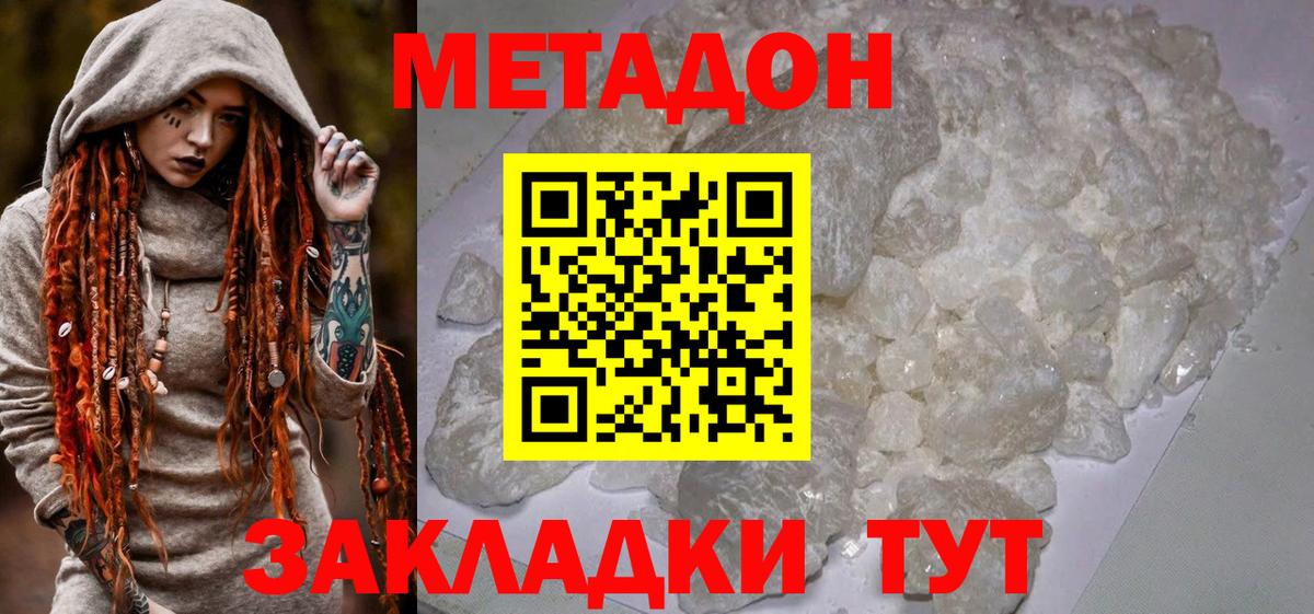 Мирный  МЕТАДОН белоснежный  Вход с VPN 